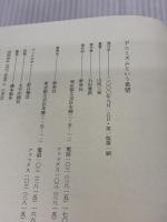 アニミズムという希望: 講演録・琉球大学の五日間 野草社 山尾 三省