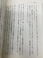 魂にメスはいらない ユング心理学講義: ユング心理学講義 (講談社+アルファ文庫 F 1-1) 講談社 谷川 俊太郎