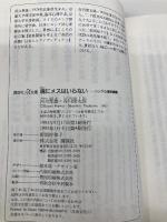 魂にメスはいらない ユング心理学講義: ユング心理学講義 (講談社+アルファ文庫 F 1-1) 講談社 谷川 俊太郎