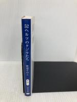 52ヘルツのクジラたち (中公文庫 ま 55-1) 中央公論新社 町田 そのこ