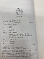 52ヘルツのクジラたち (中公文庫 ま 55-1) 中央公論新社 町田 そのこ