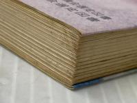 原子雲の下に生きて―長崎の子供らの手記 (1977年) 中央出版社 永井 隆