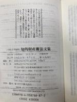 知的財産権法文集 (平成25年度版) PATECH企画 PATECH企画