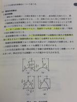 【※書き込み有り】これだけ機械・制御 (論説編) (電験第2種二次試験これだけシリーズ) 電気書院 日栄 弘孝