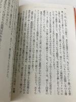 不完全でいいじゃないか! (講談社文庫 い 90-1) 講談社 伊波 真理雄