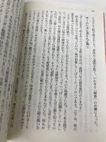 不完全でいいじゃないか! (講談社文庫 い 90-1) 講談社 伊波 真理雄