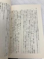 圓生古典落語 5 新版 (集英社文庫) 集英社 三遊亭 圓生