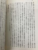 文庫　銃・病原菌・鉄　（上）　1万3000年にわたる人類史の謎 (草思社文庫 ダ 1-1) 草思社 ジャレド・ダイアモンド