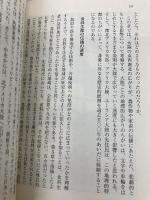 文庫　銃・病原菌・鉄　（上）　1万3000年にわたる人類史の謎 (草思社文庫 ダ 1-1) 草思社 ジャレド・ダイアモンド