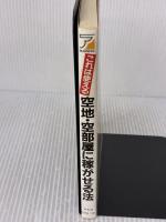 空地・空部屋に稼がせる法