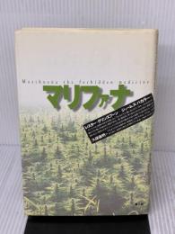 マリファナ 青土社 レスター グリンスプーン