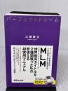 DVD付 パーフェクトドリーム―ネットワークであなたの人生を成功に導く完璧な方法 あさ出版 江頭 俊文