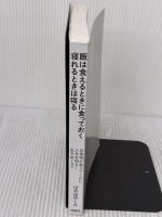 【※カバー無し】飯は食えるときに食っておく 寝れるときは寝る 扶桑社 ぱやぱやくん