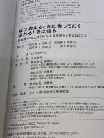 【※カバー無し】飯は食えるときに食っておく 寝れるときは寝る 扶桑社 ぱやぱやくん