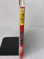 たった「90」日であなたの頭が英語脳になる英語道場 幻冬舎ソフト文庫 幻冬舎ソフト文庫