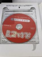 たった「90」日であなたの頭が英語脳になる英語道場 幻冬舎ソフト文庫 幻冬舎ソフト文庫