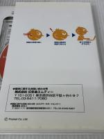 たった「90」日であなたの頭が英語脳になる英語道場 幻冬舎ソフト文庫 幻冬舎ソフト文庫