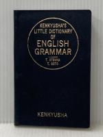 ※イタミ有 英文法小辞典 研究社 大塚 高信 研究社 大塚 高信