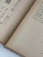 ※イタミ有 私の文学放浪 (角川文庫) 角川書店 吉行淳之介