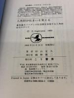 八角形が住まいを変える (KOU BUSINESS) こう書房 杉山 定久