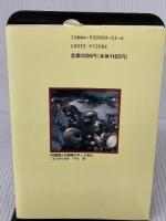 阪神大震災: 日銀神戸市店長の行動日記 ときわ総合サービス 遠藤 勝裕