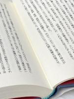 旅の手帖より: 小崎軍司遺稿集 郷土出版社(松本) 小崎軍司