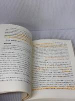 【※書き込み有り】西洋哲学史入門 梓出版社 柘植尚則ほか