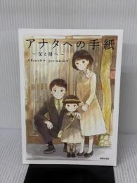 アナタへの手紙 ～父と母へ～ ＴＯブックス GReeeeN