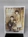 アナタへの手紙 ～父と母へ～ ＴＯブックス GReeeeN
