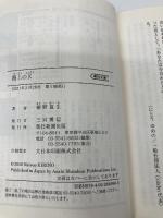 路上のX (朝日文庫) 朝日新聞出版 桐野 夏生