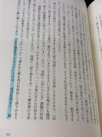 【※カバー無し・書き込み有り】地頭力を鍛える 問題解決に活かす「フェルミ推定」 東洋経済新報社 細谷 功