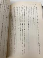 女流作家 (朝日文庫 に 7-2) 朝日新聞出版 西村 京太郎