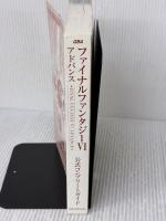【※カバー無し】ファイナルファンタジー6 アドバンス 公式コンプリートガイド スクウェア・エニックス
