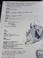 【※カバー無し】ファイナルファンタジー6 アドバンス 公式コンプリートガイド スクウェア・エニックス