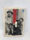 男はつらいよ 4 立志篇 (ちくま文庫 や 20-5 シナリオ・コレクション 4) 筑摩書房 山田 洋次