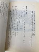 男はつらいよ 4 立志篇 (ちくま文庫 や 20-5 シナリオ・コレクション 4) 筑摩書房 山田 洋次