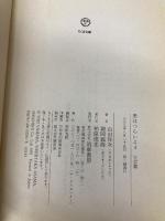 男はつらいよ 4 立志篇 (ちくま文庫 や 20-5 シナリオ・コレクション 4) 筑摩書房 山田 洋次