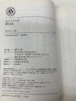 などらきの首 (角川ホラー文庫) KADOKAWA 澤村伊智