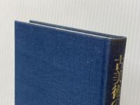 古美術の形と心 創樹社美術出版 長田新太郎