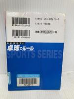 わかりやすい卓球のルール 成美堂出版 鈴木 術夫