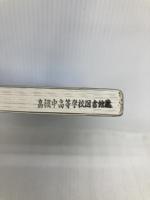 わかりやすい卓球のルール 成美堂出版 鈴木 術夫