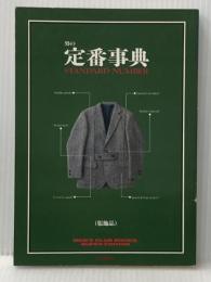 男の定番事典・服飾品 (MEN’S CLUB BOOKS SUPER EDITION) ハースト婦人画報社 婦人画報社書籍編集部