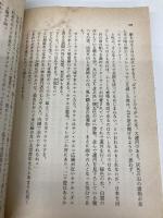 【※カバー無し・イタミ有】娘と私のアホ旅行 (集英社文庫) 集英社 佐藤 愛子