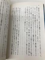 蝶 (文春文庫 み 13-8) 文藝春秋 皆川 博子