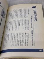 【※イタミ有り】やさしくわかる企業会計原則: 入門ビジュアル・アカウンティング 日本実業出版社 都甲 和幸