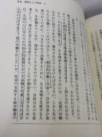 【※書き込み有り】賃労働と資本,賃金、価格および利潤 (科学的社会主義の古典選書)