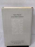 【※イタミ有り】開発経済学 新版: 諸国民の貧困と富 (創文社現代経済学選書 11) 創文社出版販売 速水 佑次郎