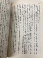 海鰻荘奇談 (文庫コレクション大衆文学館 か 4-1) 講談社 香山 滋