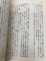 海鰻荘奇談 (文庫コレクション大衆文学館 か 4-1) 講談社 香山 滋