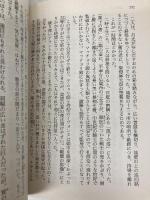 真説・鉄仮面 (文庫コレクション大衆文学館 ひ 3-1) 講談社 久生 十蘭